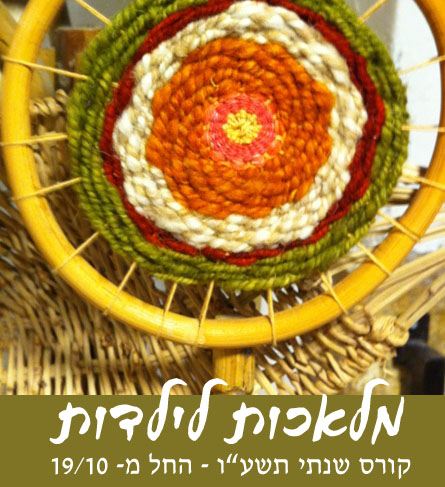 מלאכות לילדות שנתי
